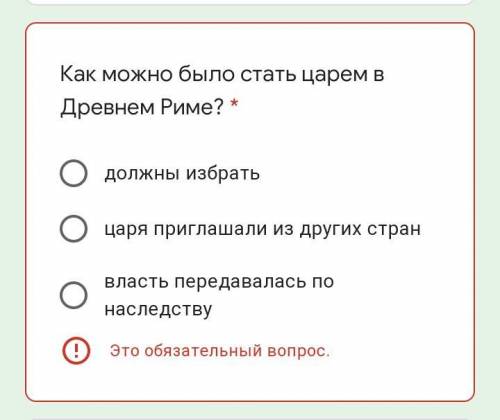 Как можно было стать царем в Древнем Риме?