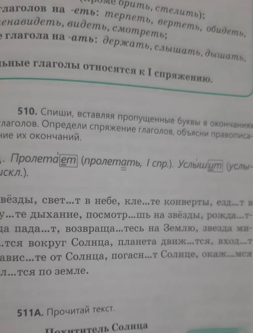 спиши вставляя пропущеные буквы в окончаниях глаголов. Определи спряжение глаголов , объясни правопи