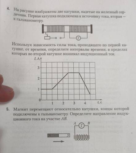 Физика 10 класс. Электромагнитная индукция/правило Ленца/Магнитный поток. Подробности на фото! 2 зад