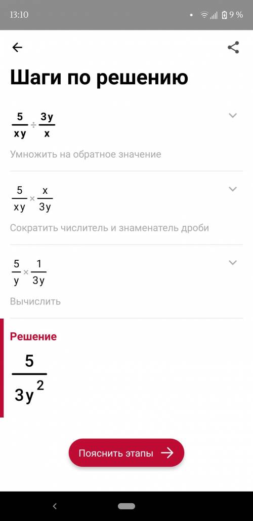 ХЕЕЛП можно и с онлайн калькулятора, или даже скрины ответов Выполни деление дробей:5/xy:3y/xответ: