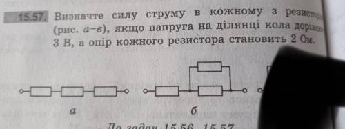 визначте силу струму в кожному з резисторів якщо напруга на ділянці кола дорівнює 3 в а опір кожного