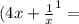 (4x + \frac{1}{x} ^{1} =