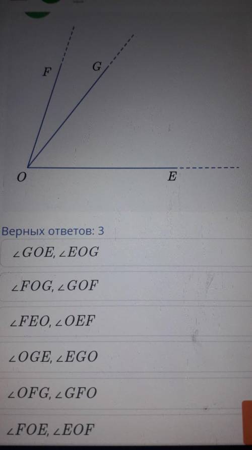 Верных ответов: 3ZGOE, ZEOG_FOG, 2GORZFEO, ZOEFLOGE, LEGOZOFG, LGFO​