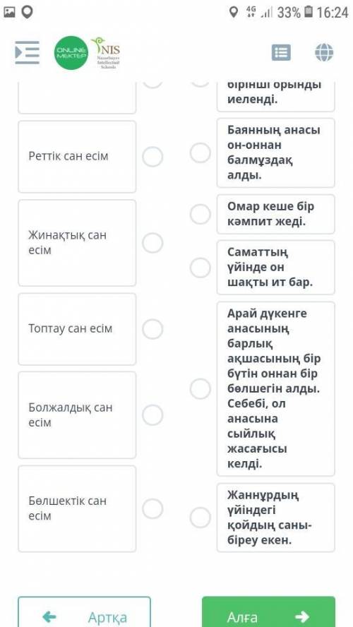 ТАПСЫРМАНЫҢ МӘТІНІ 2-тапсырма. Сан есімнің мағыналық түрлерін мысалдарымен сәйкестендір. Байланыстар