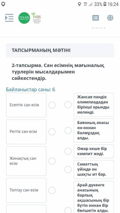 ТАПСЫРМАНЫҢ МӘТІНІ 2-тапсырма. Сан есімнің мағыналық түрлерін мысалдарымен сәйкестендір. Байланыстар