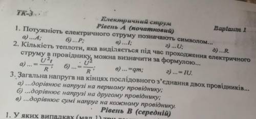 R TK-3-3...Електричний струмBaplanmiРівень А (початковий)1. Потужність електричного струму позначают