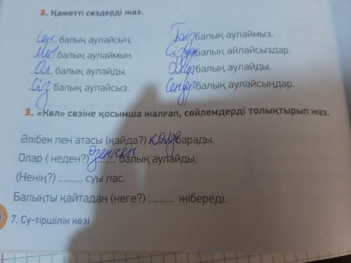 (Ненің?)суы лас Балықты қайтадан (неге?)...жібереді Атасы мен Әлібек (нені?)тазалайды?