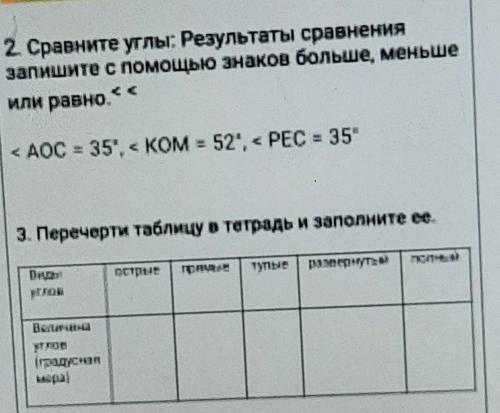 2 Сравните утлы: Результаты сравнения запишите с знаков больше, меньшеили равно.< AOC = 35, «ком 