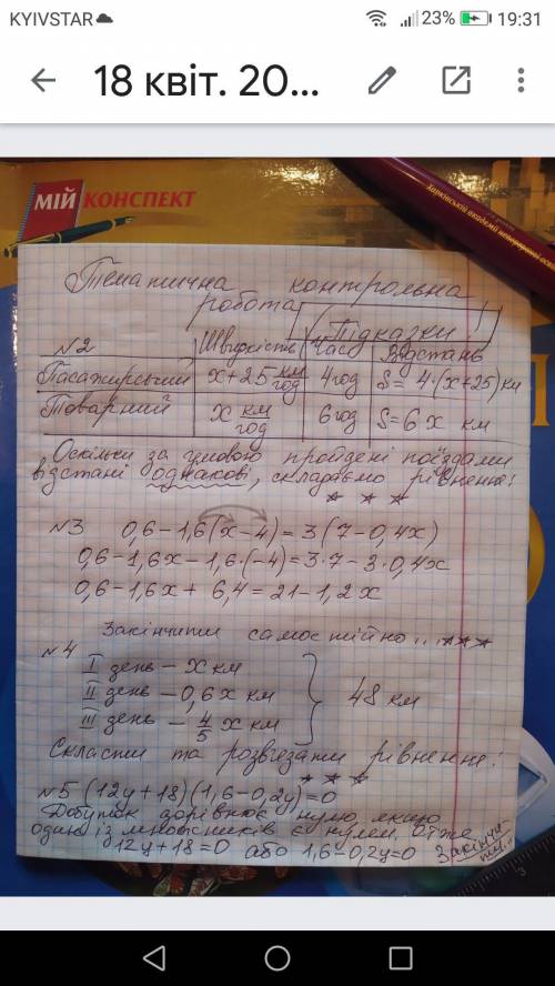 нужно сделать контроша годовую сегодня задания в фото