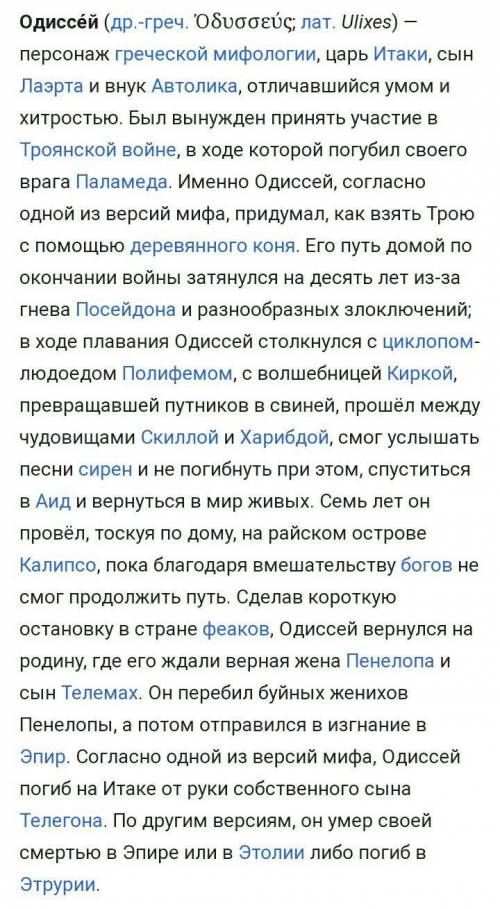 Как принял полифем странников​