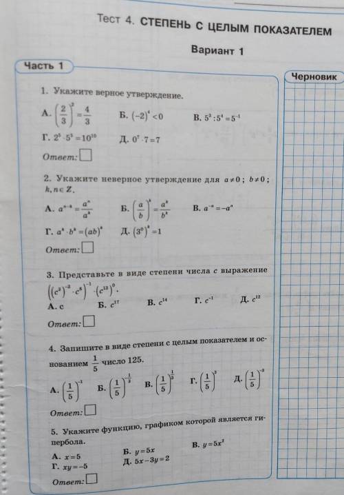 Тест 4 степень с целым показателем Алгебра​