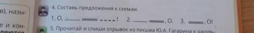 ОСТАЛОСЬ 9МИН 4.Составь предложение к схемам  ​