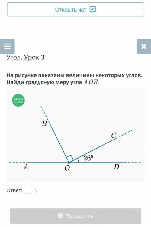 На рисунке показаны величины некоторых углов. Найди градусную меру угла AOB. На рисунке показаны вел