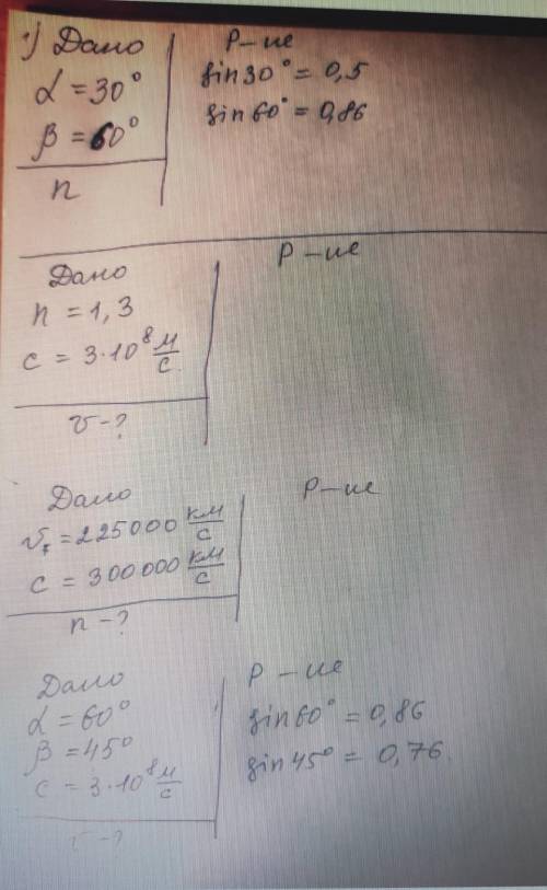 L=60° B=45° c=3*10^8 м/с по физике ​