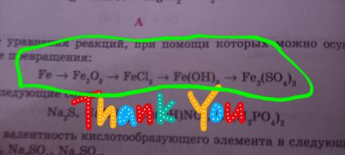 Напишите уравнения реакций, при которых можно осуществить следующие превращения