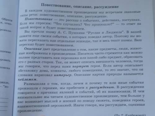 Задание: дополнить понятия, используя материал учебника стр.219.Повествование –Описание –Портрет –Ин