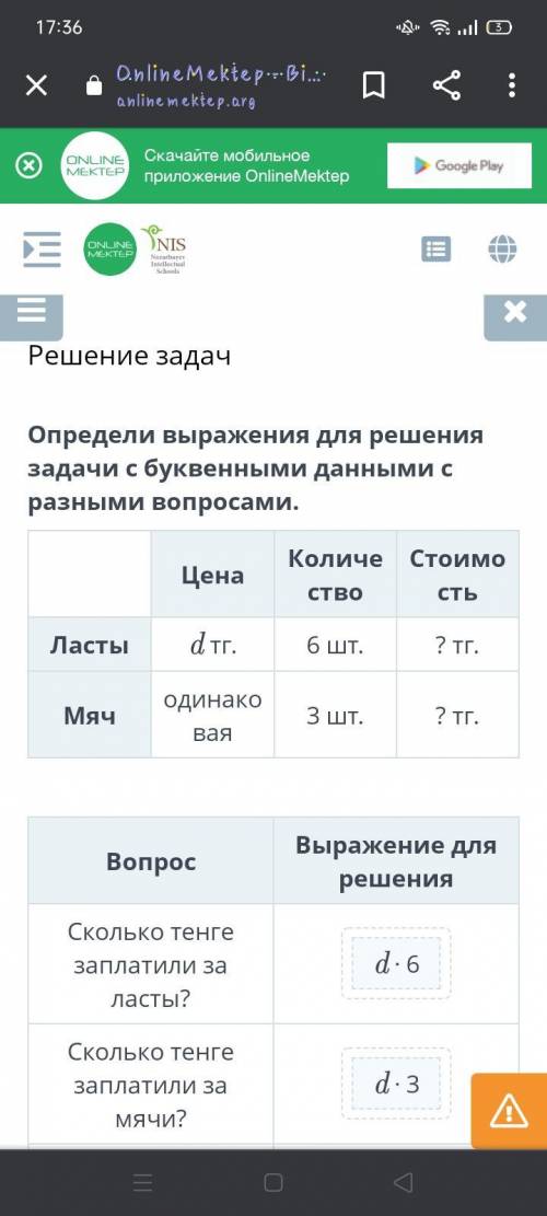 Определи выражения для решения задачи