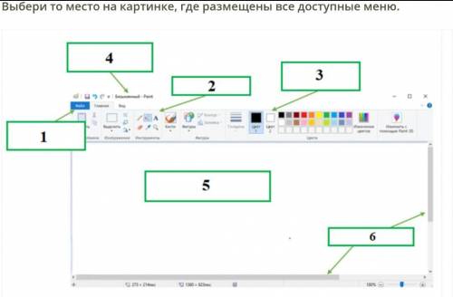 После того как загрузится программа MS Paint, на экране появится окно. Выбери то место на картинке, 