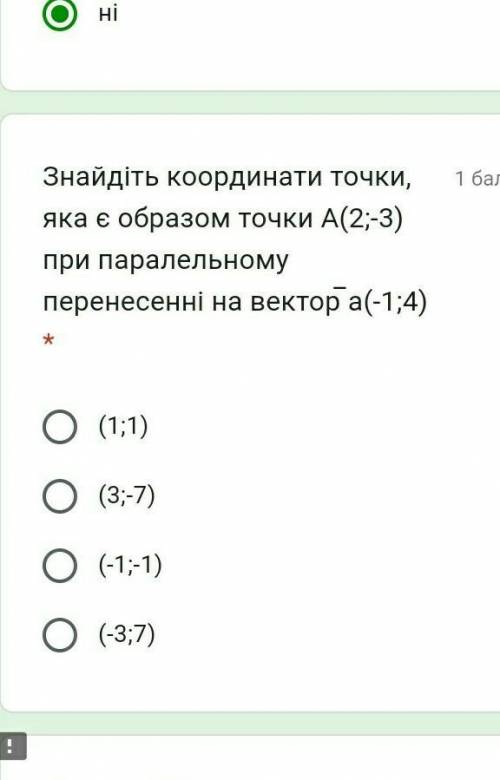 знайдіть координати точки яка є образом точки А (2; -3), при паралельному перенесенні на Вектора а (