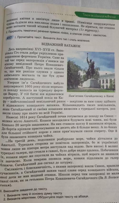 Знайдіть у кожному абзаці тематичне речення. Випишіть ці речення. ​