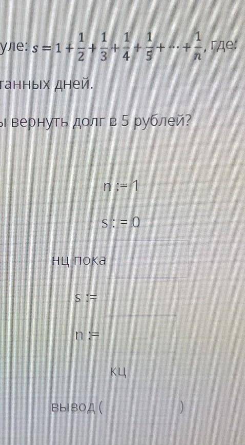 решить Дополните алгоритм решения задачи. Ивану сказали, что его заработок будет считаться по формул