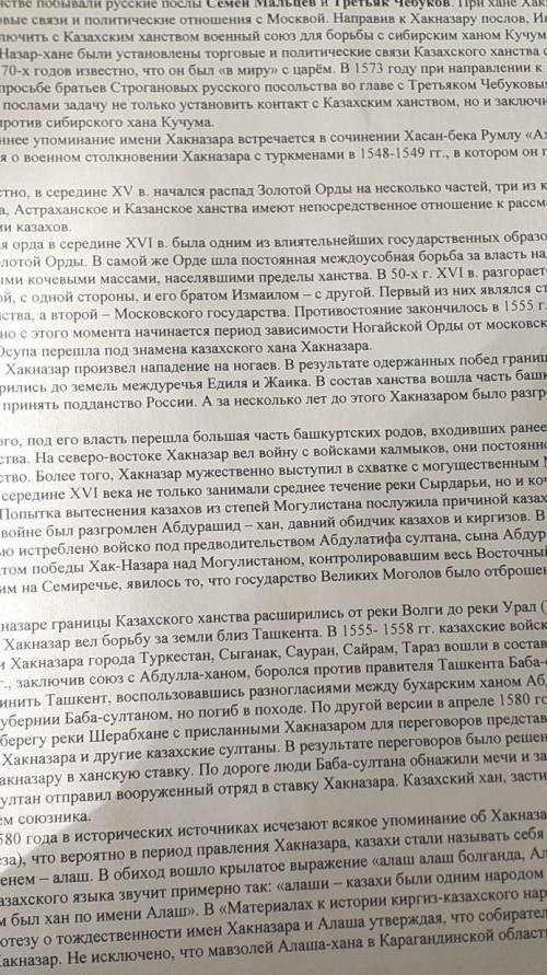 Задание для группы уровня С: Прочитайте текст «Внешняя политика Хакназар-хана», разбейте его на 3 ча