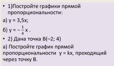 A) Постройте граик прямой пропорциональности у = kx, проходящий через точку В.​