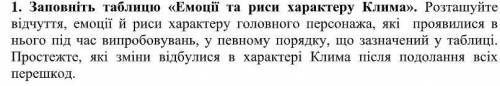 6 клас ТТб або засіб від переляку №9