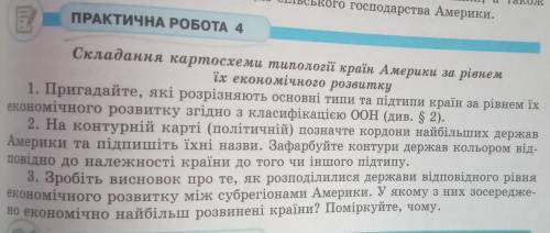 Практична робота 4 Складання картосхеми типології країн Америки за рівнем їх економічного розвитку