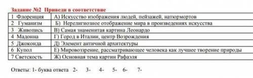 приведите в соответствии ​