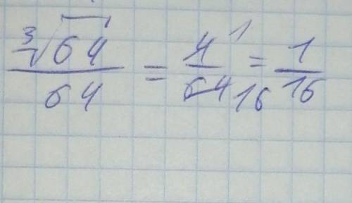 Корень кубический из 64 поделить на 64 упростить( 3√64/64)