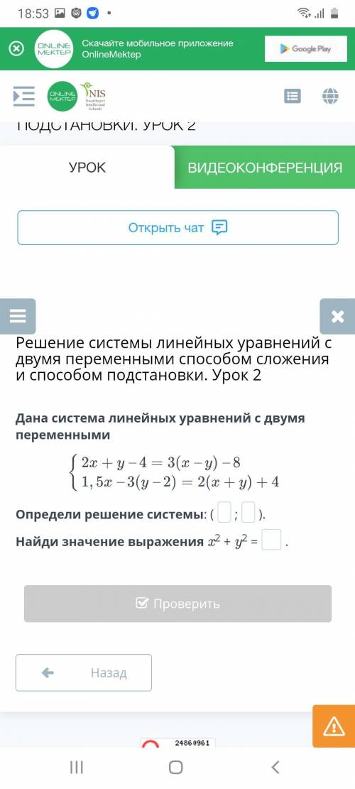 Дана система линейных уравнений с двумя переменными Определи решение системы: (;). Найди значение вы