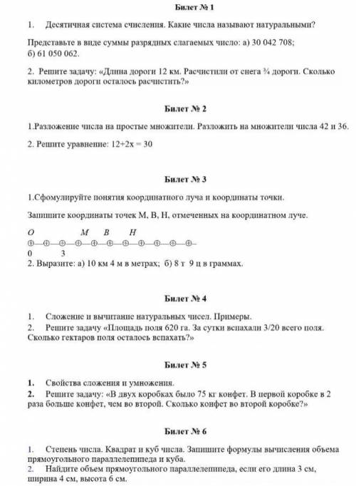 Нужно решить билеты, кто решит благодарю, только не пишите фигню, а то правда нужно решить, а кому т