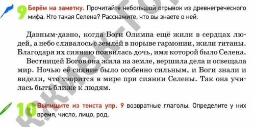 Выпишите из текста упр. 9 возвратные глаголы. Определите у них время, число, лицо, род.