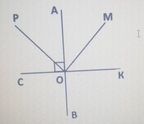Прямі AB і CK перпендикулярні OP-бісектриса кута AOC. Знайдіть кут распишите.​