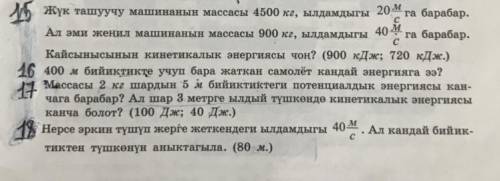 Физика 7 класс￼ номеры-15,16,17,18.