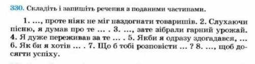 ІВ.складіть і запишіть речення з поданими частинами. до іть будь ласка відповідь не по темі бан!!​