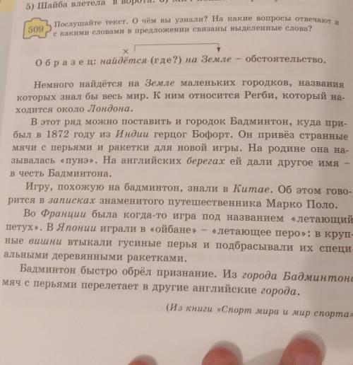 послушайте текст. О чём вы узнали? на какие вопросы отвечают и с какими словами в предложении связан