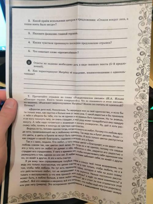 с тестом по литературе даю и ещё похвалу нужно сделать всё и