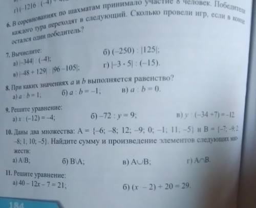 Здравствуйте решите от 6-11 задания большое​