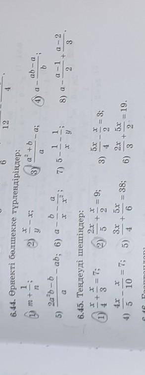 6.44(1-4) 6.45(1-3) помагите УМАЛЯЮ ​