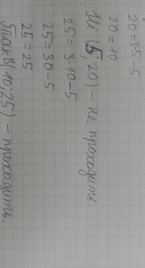 3. Проходит ли график функции у = 3х – 5 через точку А (5; 20)? в (10; 25)?