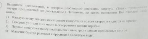 Выпишите предложение в котором необходима поставить запятую​