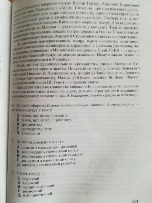 Відповіді до твору тисяча уроків українського Герцога