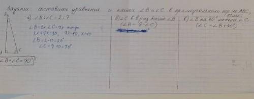 Задача:составить уравнение и найти угол B и угол C в прямоугольном треугольнике. ​