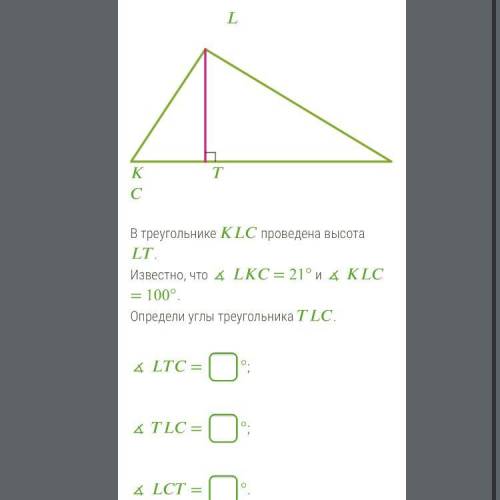 В треугольнике проведена высота . Известно, что ∡ = 21° и ∡ = 100°. Определи углы треугольника .