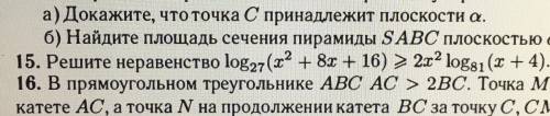 Номер 15. Решите неравенство