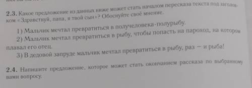 В 2.3 обязательно нужно обосновать своё мнение!​