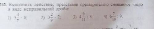 010. Выполнить действие, представив предварительно смешанное число в виде неправильной дроби:1) 5 8;