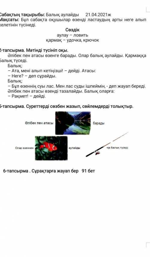 нужна сделать 2 тапсырма сделать нужна ​и 6